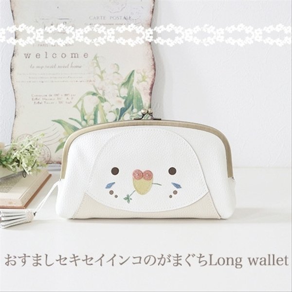 ［受注制作］　おすましセキセイインコのがまぐちLong wallet