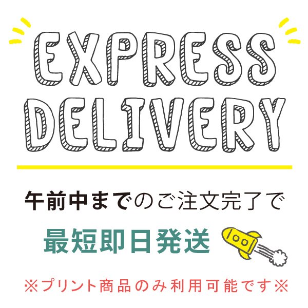 【お急ぎの方用】にこにこ特急便チケット300円　即日・翌営業日（土日祝除）発送