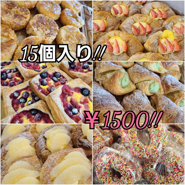 【１５個入り】🥖ロスパン 🌼【フードロス削減】【冷凍パン】【 訳アリ】🍀　