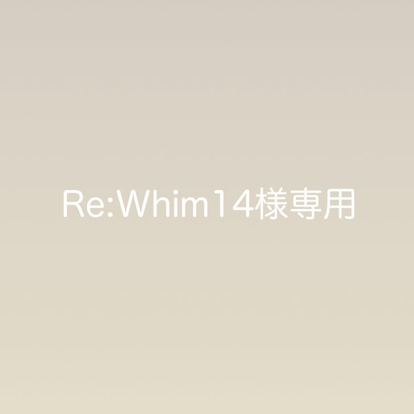 *.゜Re:Whim14様専用  *.゜