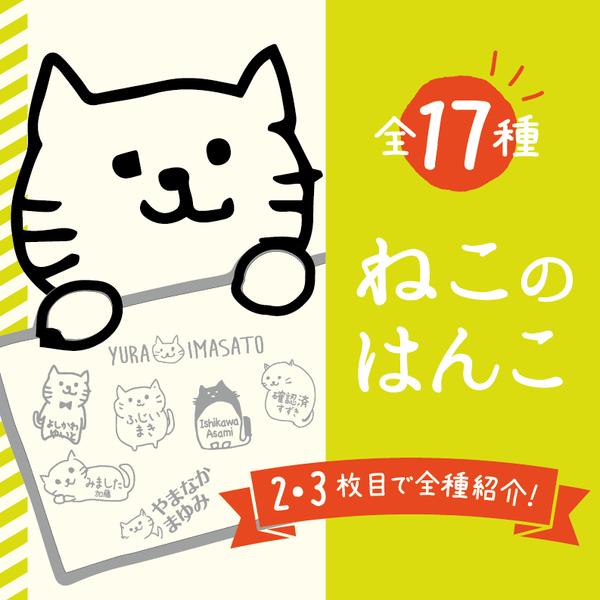 ねこのはんこ（全シリーズこちらから購入いただけます）