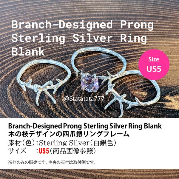 （素材）US5：木の枝デザインの四爪銀リングフレーム Branch-Designed Prong Sterling Silver Ring Blank SV925