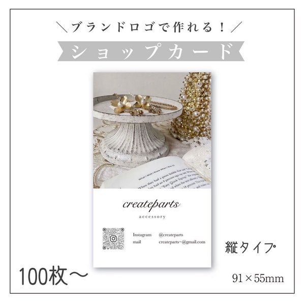 【100枚〜】ショップカード縦タイプ