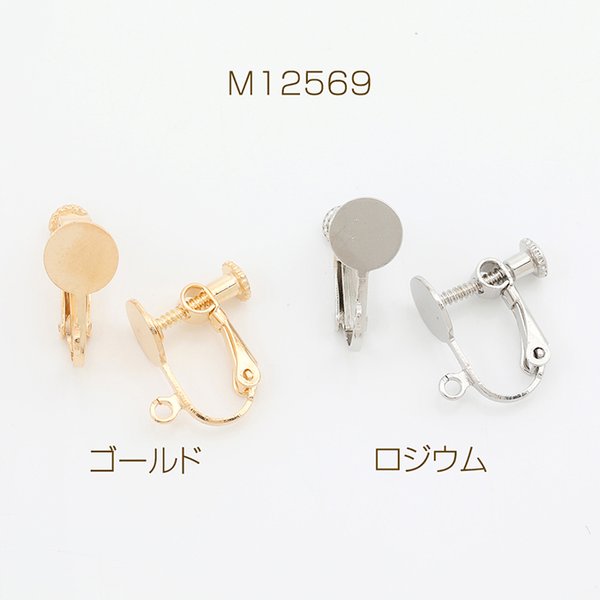 M12569-R  12個  ネジバネ式イヤリング 平皿 カン付き  3×（4ヶ）