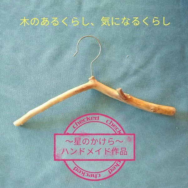 流木アート　流木ハンガーミニ　壁に吊るしてお部屋のインテリアにどうぞ♪