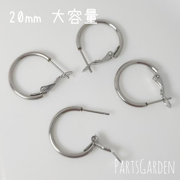 大容量【20mm】フープピアス サージカルステンレス シルバー パーツ ピアス 1282