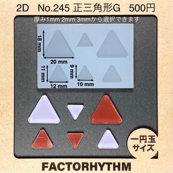No.245 正三角形G【シリコンモールド レジン モールド トライアングル】