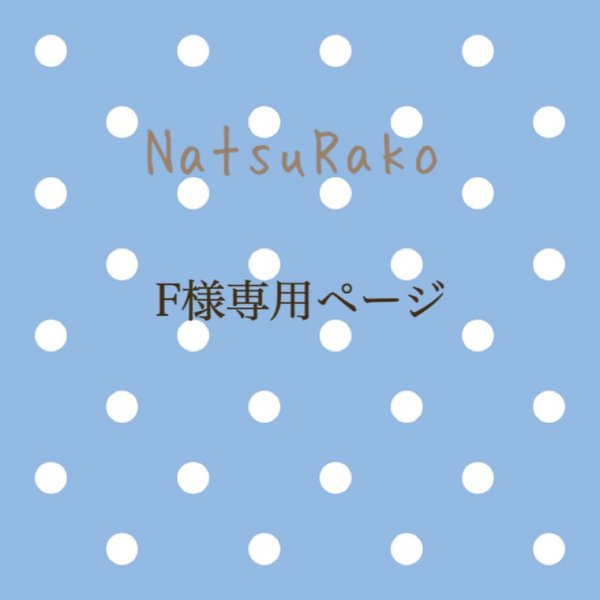 消しゴムはんこ NatsuRakoのプロフィール | minne 国内最大級のハンドメイド・手作り通販サイト