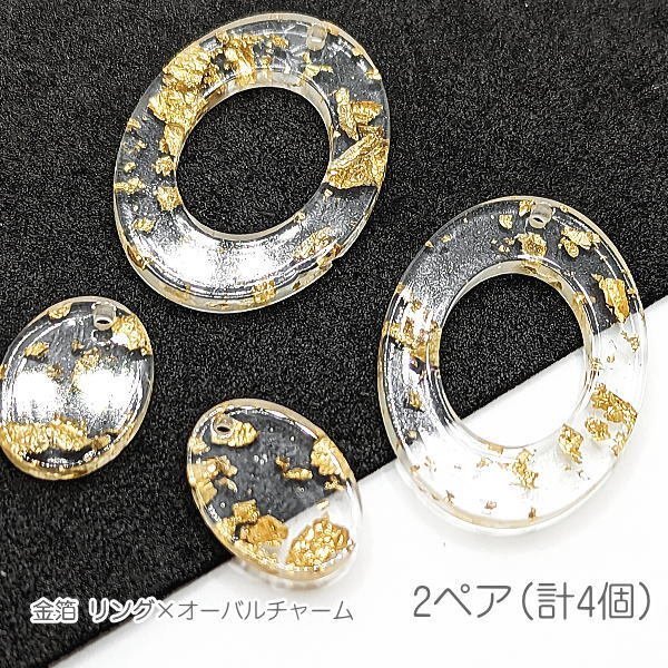 be192-1/チャーム オーバル 約30mm×22mm クラッシュゴールド アクリル製 横穴ビーズ 2ペア(計4個)