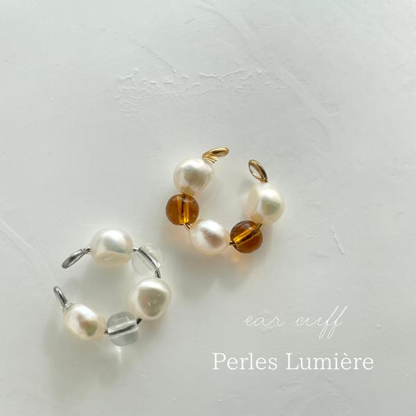 イヤーカフ「 Perles Lumière 」 淡水パール クリアビーズ ゴールド シルバー 