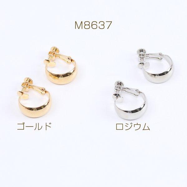 M8637-R  6個  高品質イヤリング金具 デザインイヤリング Cフープ 7×18mm 3×（2ヶ）