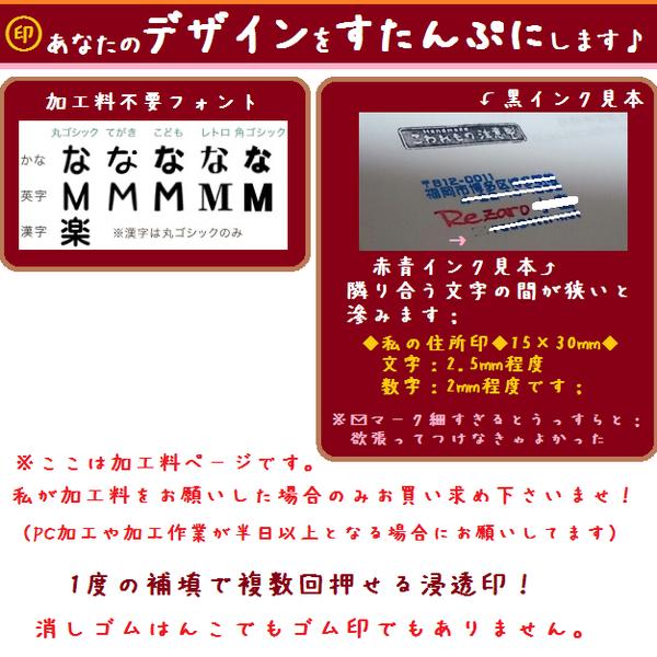 オーダーはんこ　加工料　校正料　オーダーメイド　ハンドメイドスタンプ　シャチハタタイプ