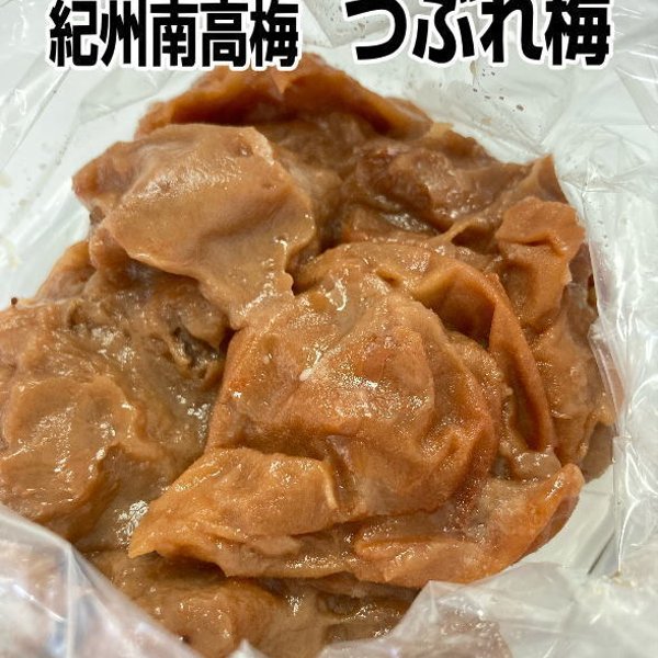 紀州南高梅つぶれ梅 しょっぱい梅干し150g×６パック