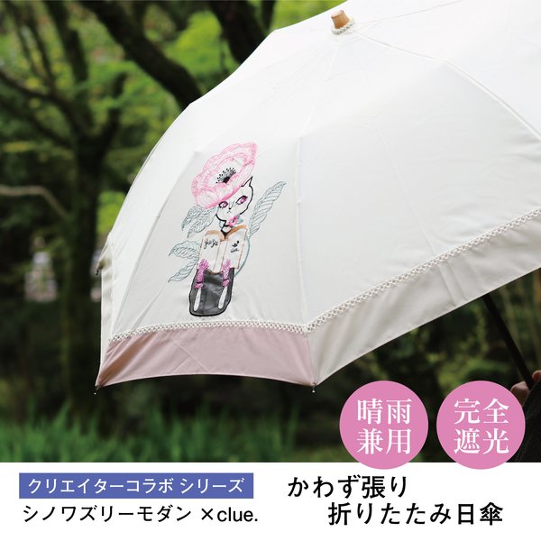 折りたたみ日傘（晴雨兼用）