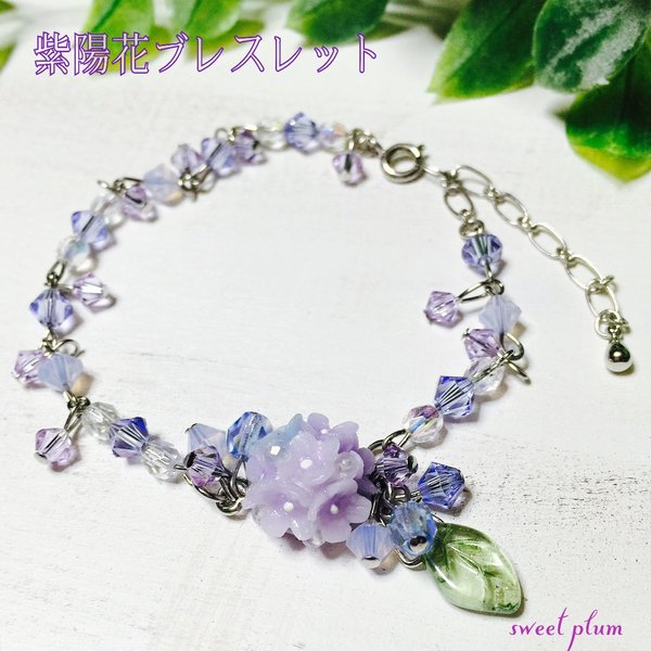 紫陽花ブレスレット