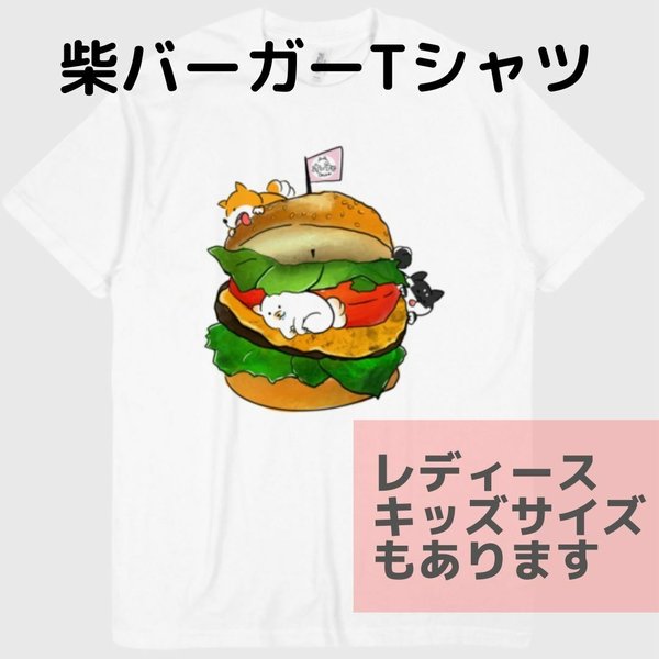柴犬と大きなハンバーガー◆Tシャツ