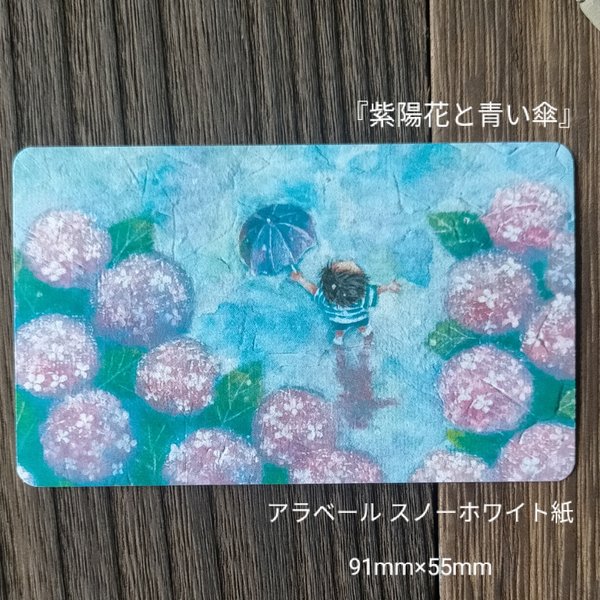 message card 『紫陽花と青い傘』