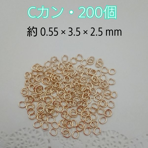 Cカン ゴールドカラー 0.55×3.5×2.5mm・200個　～送料込～ 