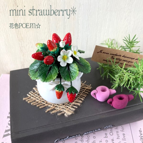 【💜再販】粘土の花〓ぽってりポットのミニ苺ちゃん✳︎🍓麻布付き♪ ◆❤️花器4㎝