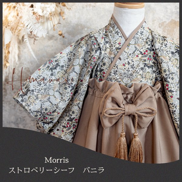 ベビー袴　Morrisストロベリーシーフバニラ　キッズ袴