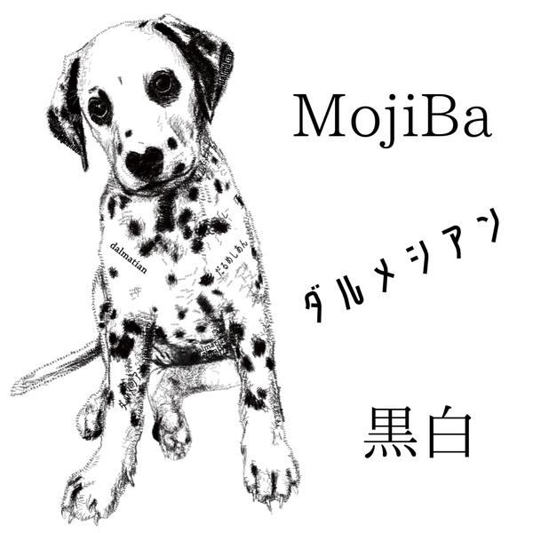 -MojiBa- 黒白モノトーン ダルメシアンポスター (Dalmatian Poster)