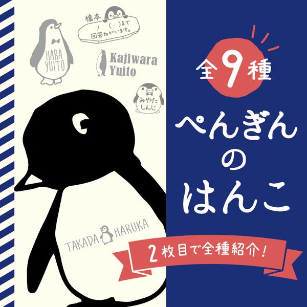 ぺんぎんのはんこ（全シリーズこちらから購入いただけます）