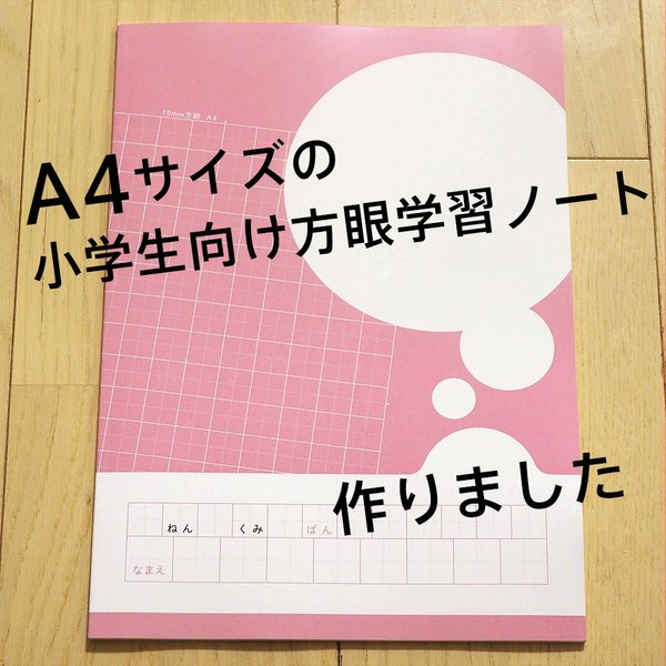 15mm方眼 眩しくない学習ノート A4サイズ