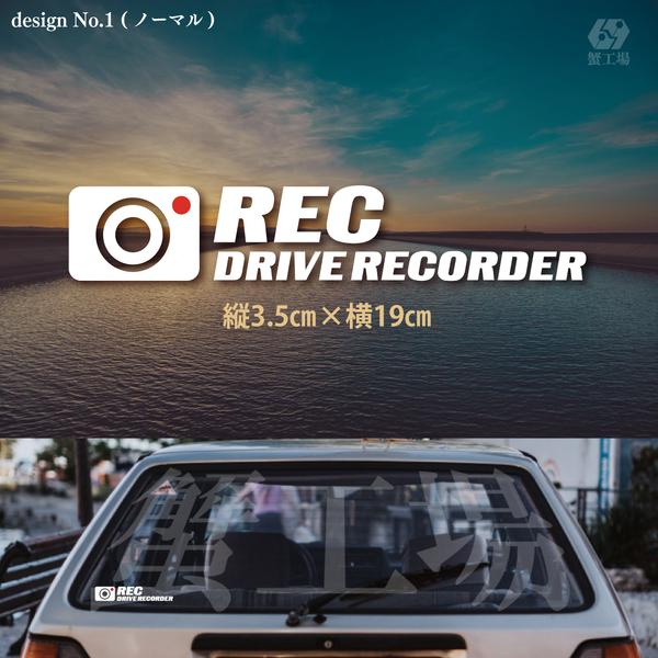 ドライブレコーダー　カッティングステッカー　録画中　REC　英語　シンプル　かっこいい　おしゃれ　ポイント消化