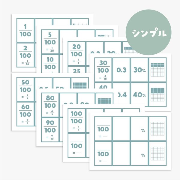 【割合数値カード-シンプル】※データ納品