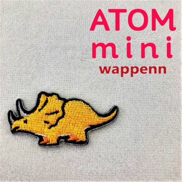 ATOM mini ワッペン‐きょうりゅう⑤　トリケラトプス