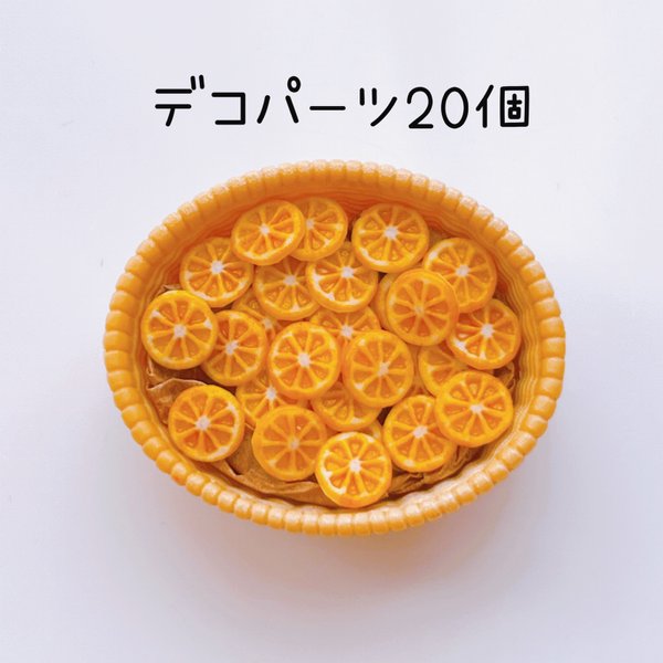 【受注生産】スライスレモン20個