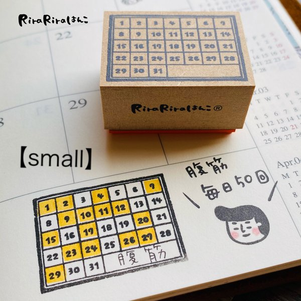 【Small】ハビットトラッカー（月間カレンダー）＊ラバースタンプ（新台木）