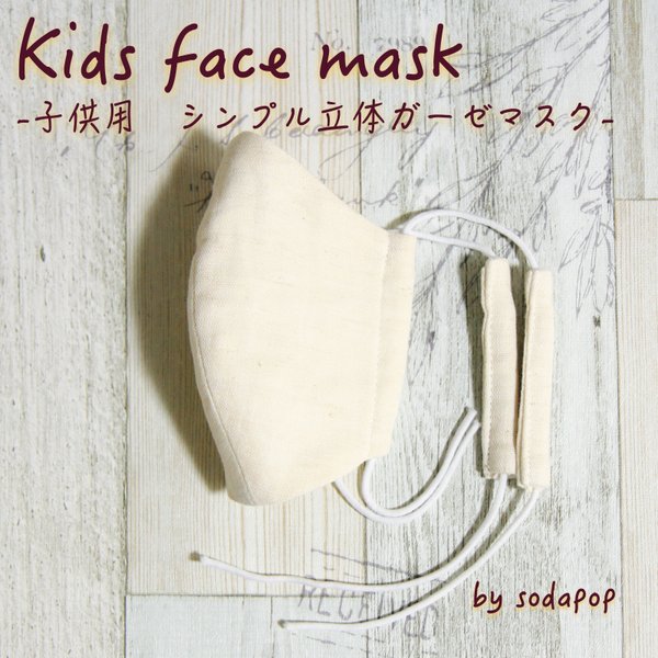 耳が痛くない 子供 マスクのハンドメイド 手作り通販 Minne 日本最大級のハンドメイドサイト 耳が痛くない 子供 マスクのハンドメイド 手作り通販 Minne 日本最大級のハンドメイドサイト