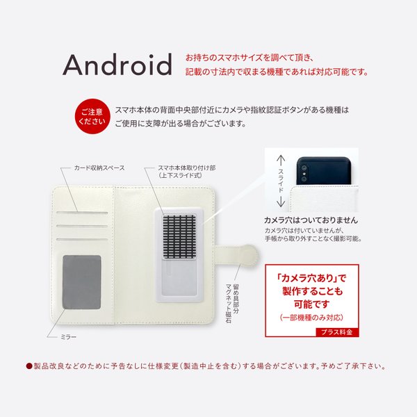 スマホケース手帳型　Android用【カメラ穴なしタイプ】