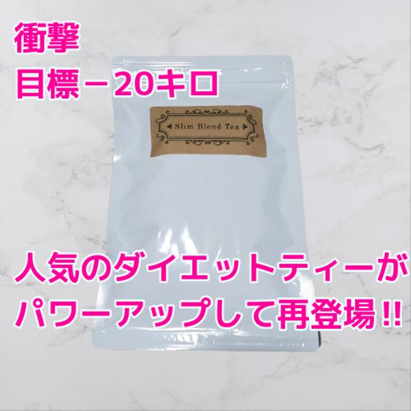 ダイエット 目標－20キロ 健康茶 美容にもお勧めです♪4セット 全国送料無料