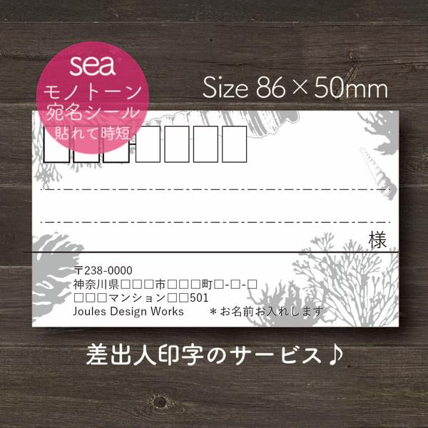 【60枚☆差出人印字無料】宛名シール Sea gray 