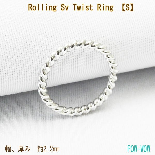 Rolling Sv Twist Ring【S】【受注製作】ツイスト　シルバーリング　ペアリング　925【サイズ　1号～30号まで】　atpring136s