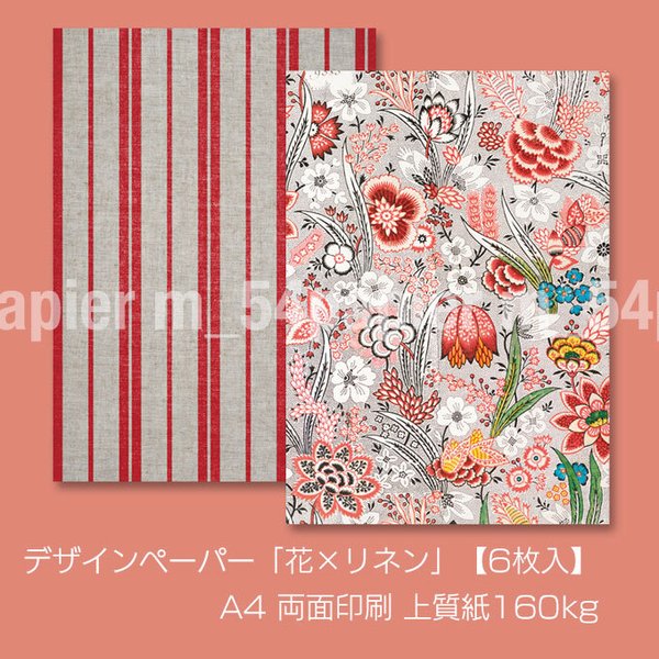 デザインペーパー 花×リネン【6枚入】