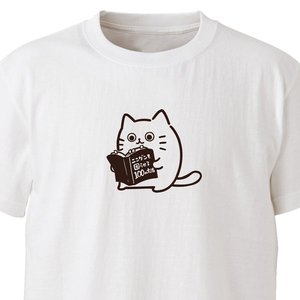 ニンゲンを困らせる100の方法【ホワイト】ekot Tシャツ <イラスト：タカ（笹川ラメ子）>