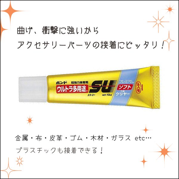 曲げ・衝撃に！強力・ウルトラ多用途接着剤 SUプレミアムソフト クリアー 119KI023