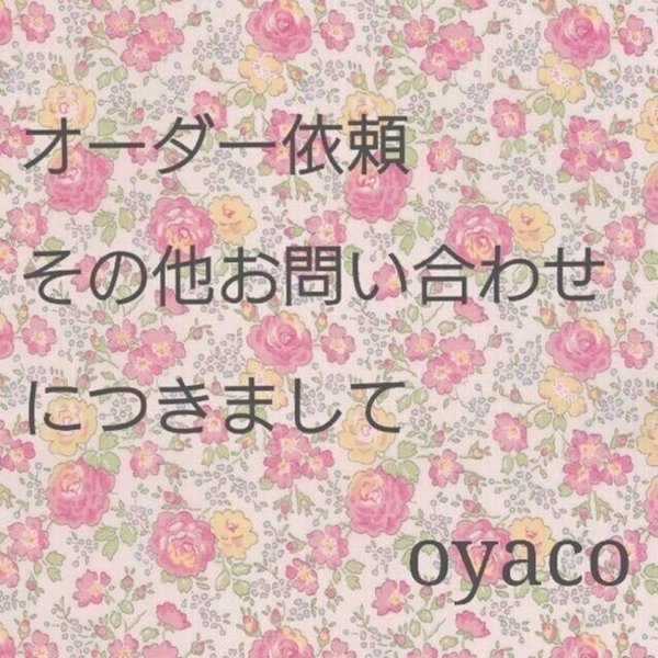 （再掲）ご依頼・お問い合わせの前に