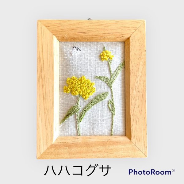 花刺繍 フレーム ハハコグサ