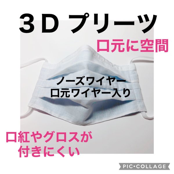 キッズ兼小顔女性用3D立体布マスク　口元に空間　とにかく呼吸が楽　表地白　裏地カラー（ピンクorブルー）