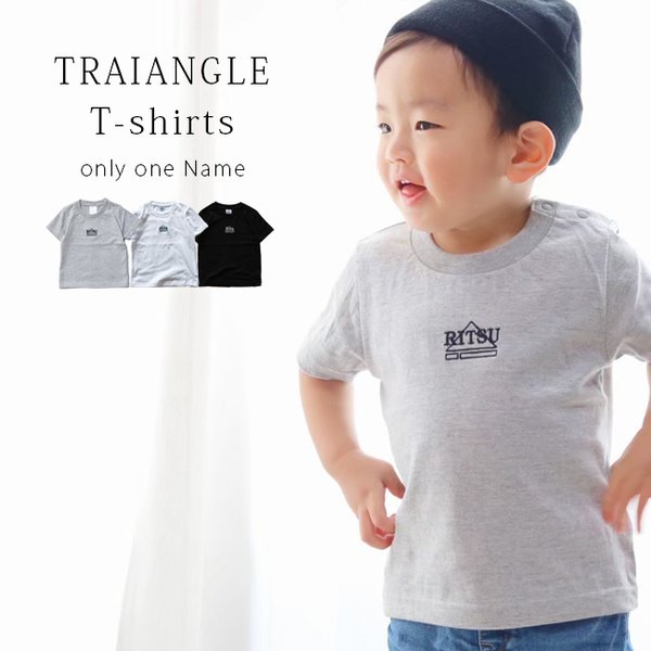 名前入り Tシャツ 男の子 女の子　名入れ Tシャツ ＊刺繍トライアングル Tシャツ　出産祝い プレゼント 誕生日 子供 名入れ Tシャツ