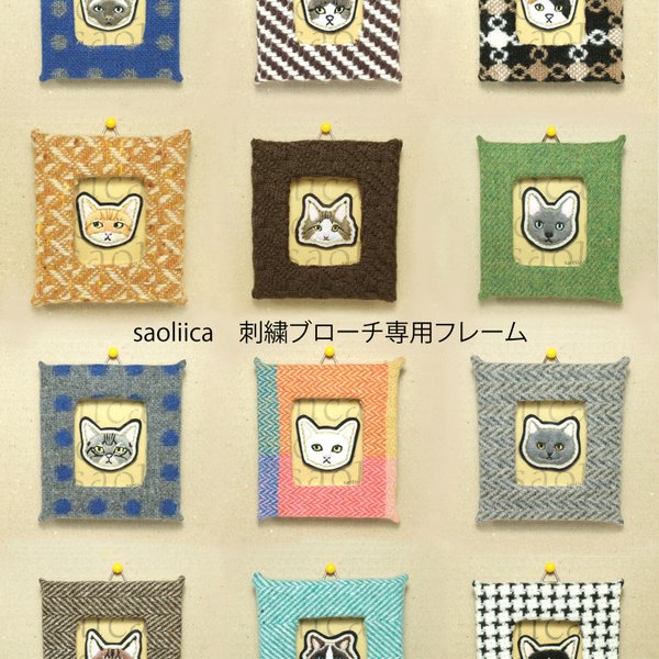 saoliica 猫の手刺繍ブローチ専用フレーム