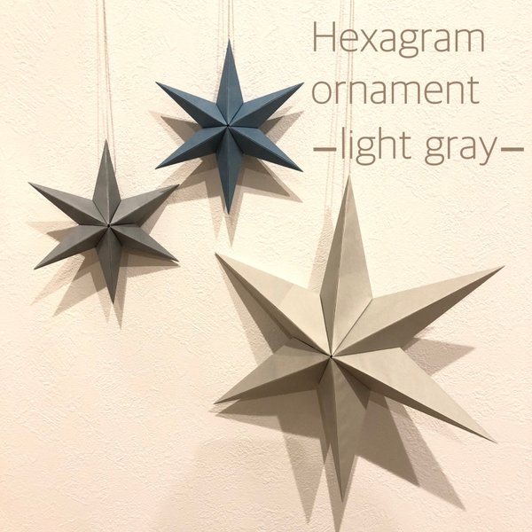 Hexagram ornament〜light gray〜 ヘキサグラム オーナメント