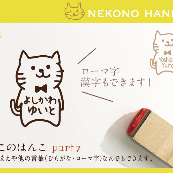 ねこのはんこ part7 おなまえはんこ 名前はんこ なまえ kousenおなまえはんこ