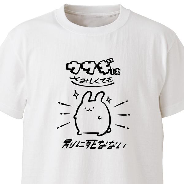 無敵うさぎ【ホワイト】ekot Tシャツ <イラスト：店長 里一磨＞