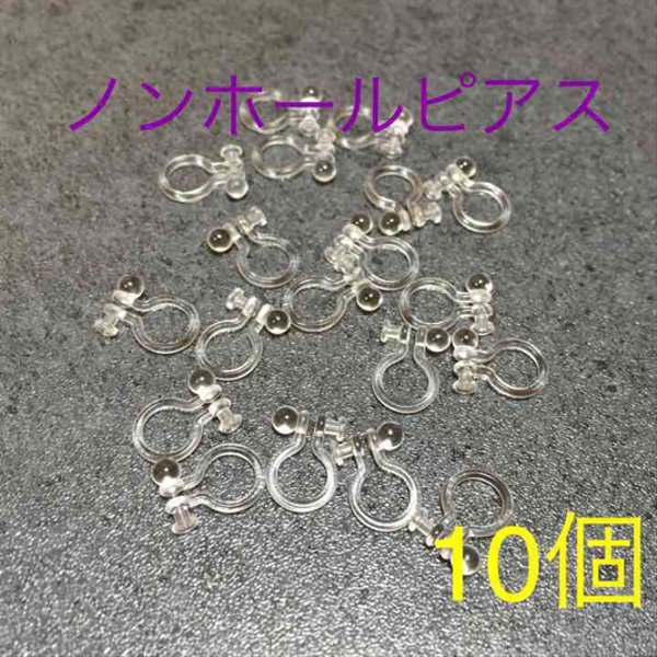 ノンホールピアス 丸皿10個