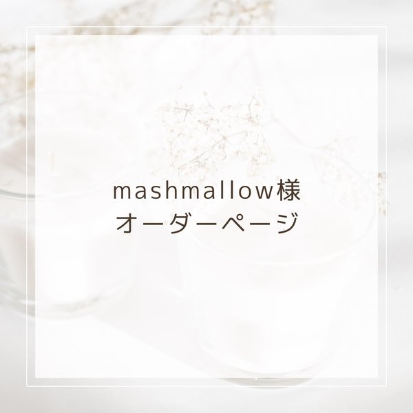 mashmallow様オーダーページ　ましかく写真ショップカード【両面印刷100枚】